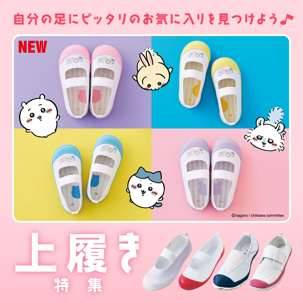 ちいかわの上履き