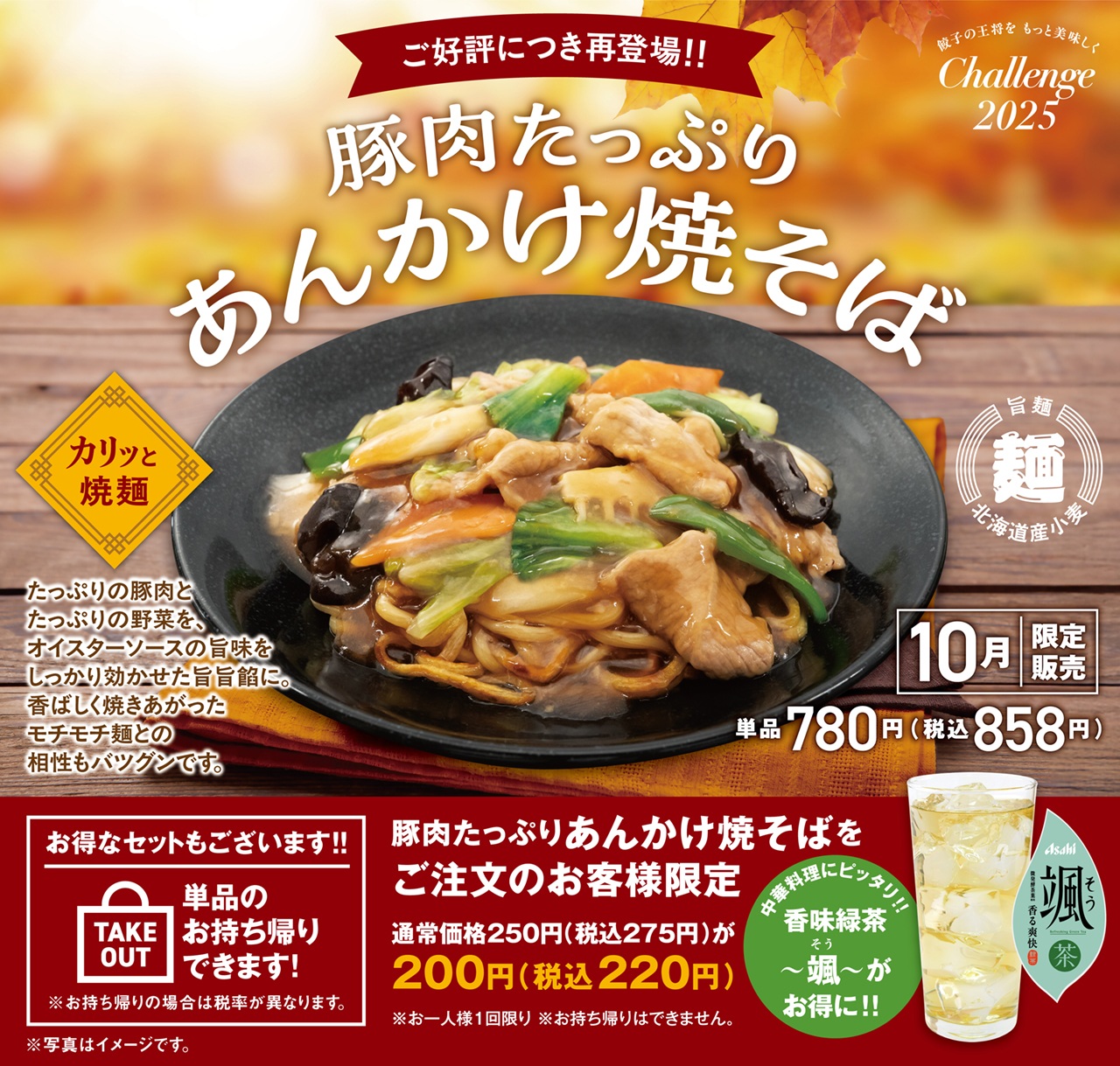 豚肉たっぷりあんかけ焼そば