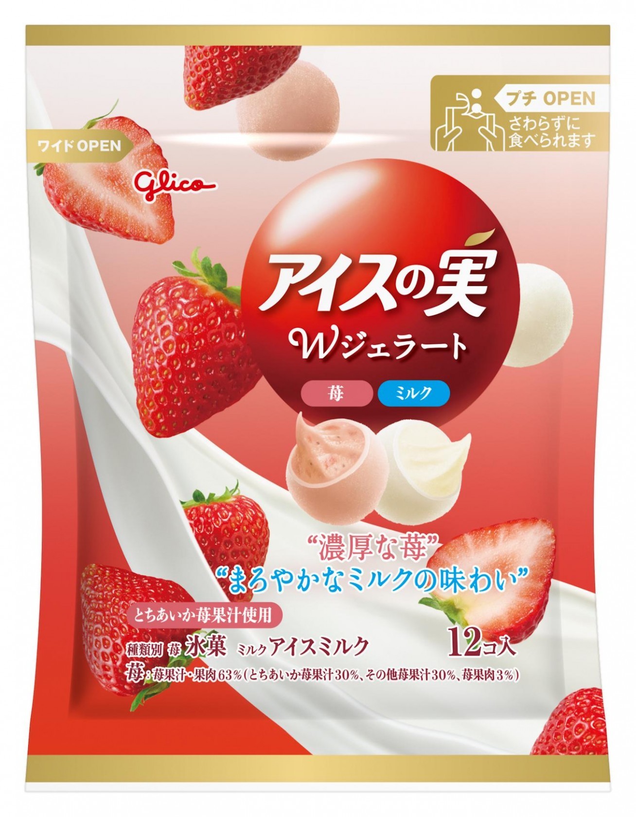 アイスの実Wジェラート＜苺・ミルク＞