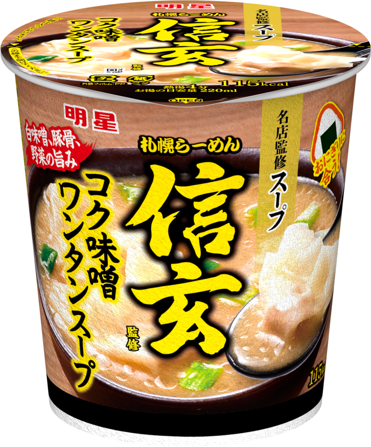 札幌らーめん信玄監修コク味噌ワンタンスープ