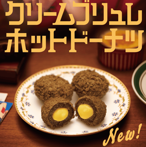 クリームブリュレホットドーナツ